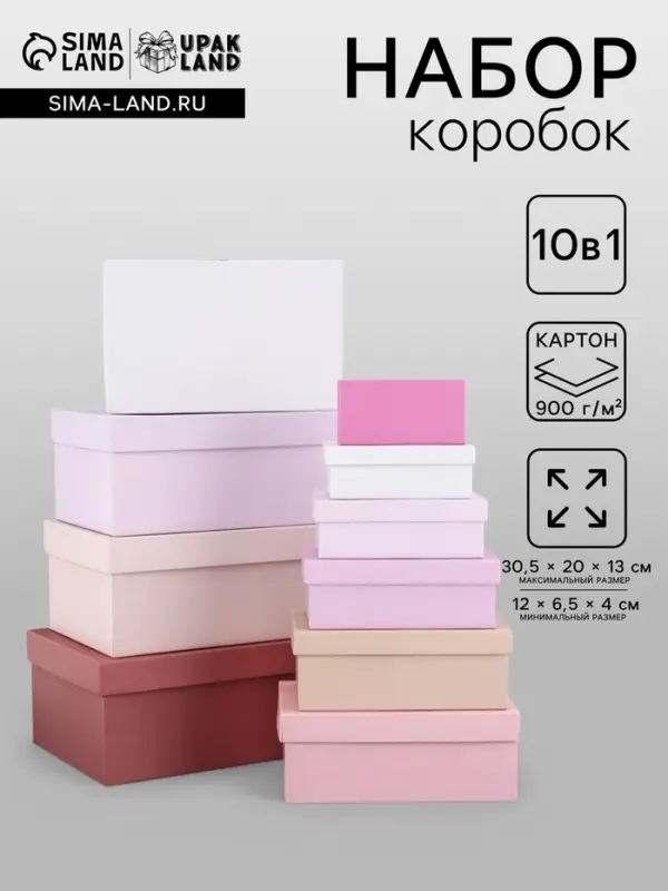 Набор подарочных коробок 10 в 1 &laquo;Мечта&raquo;, 30.5&times;20&times;13 - 12&times;6.5&times;4 см