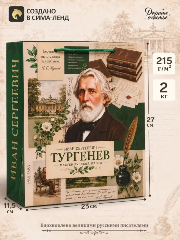 Пакет подарочный &laquo;Тургенев&raquo;, 23&times;27&times;11.5 см