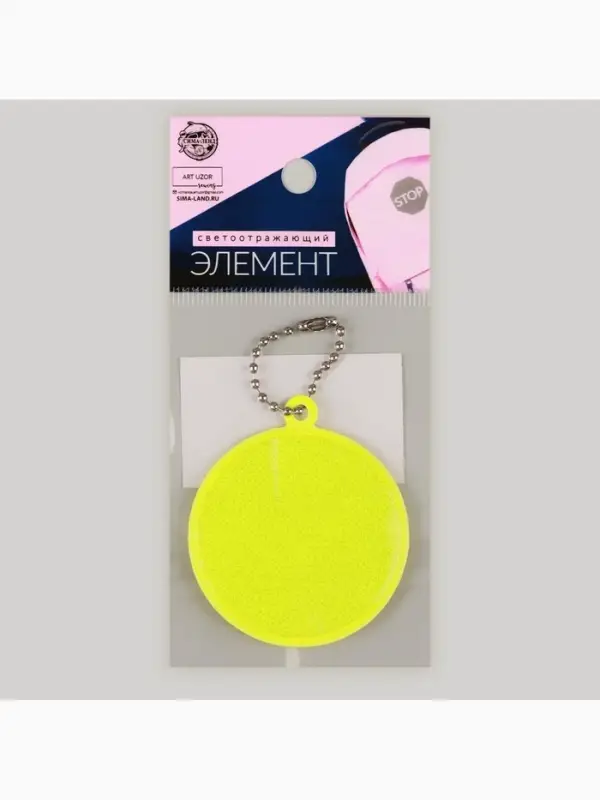 Светоотражающий элемент &laquo;Круг&raquo;, d=5 см, жёлтый