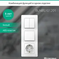 BLANCA скрытой установки блок: розет з/к шт 16А,2 50В+выкл 1кл.+выкл 2кл.белый