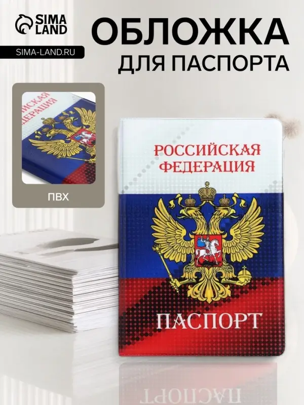 Обложка для паспорта, с рисунком, триколор