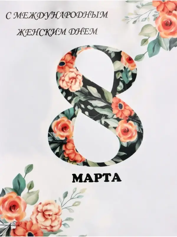 Пакет подарочный крафт, «С Международным Женским Днём», 21×11×27 см