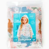 Дождевик детский &laquo;Дино&raquo;, рост 125-155 см