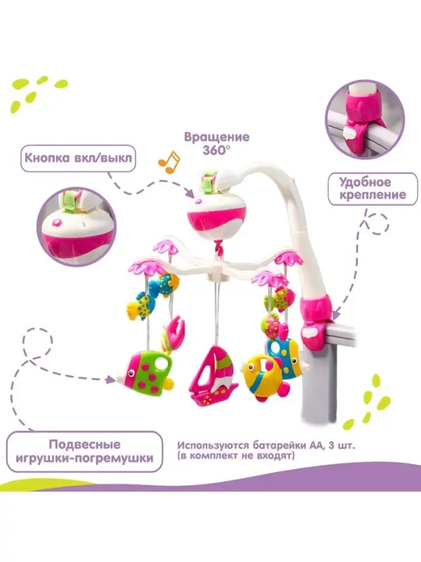 Мобиль музыкальный на кроватку Крошка Я &laquo;Кораблик&raquo;, на батарейках, виды МИКС