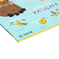 Альбом для рисования Hatber &laquo;Реально крутой Капибара&raquo; А4, 20 листов, на скобе, обложка из мелованного картона, блок офсет, МИКС