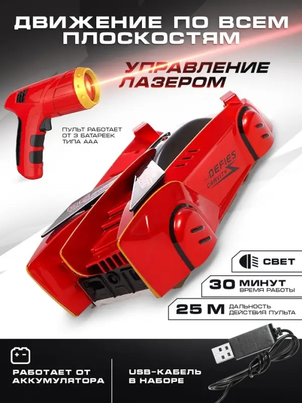 Антигравитационная машинка LASER, управление лазером, работает от аккумулятора, ездит по стенам, цвет красный