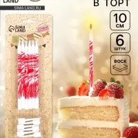 Свечи для торта &laquo;Волнистые линии&raquo;, 6 шт., белые с красным
