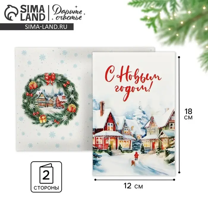 Открытка «С Новым годом!», 12×18 см Открытка «С Новым годом!», 12×18 см