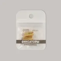 Фиксатор для шнурков, пара, d=8 мм, 1.8 см, золотистые