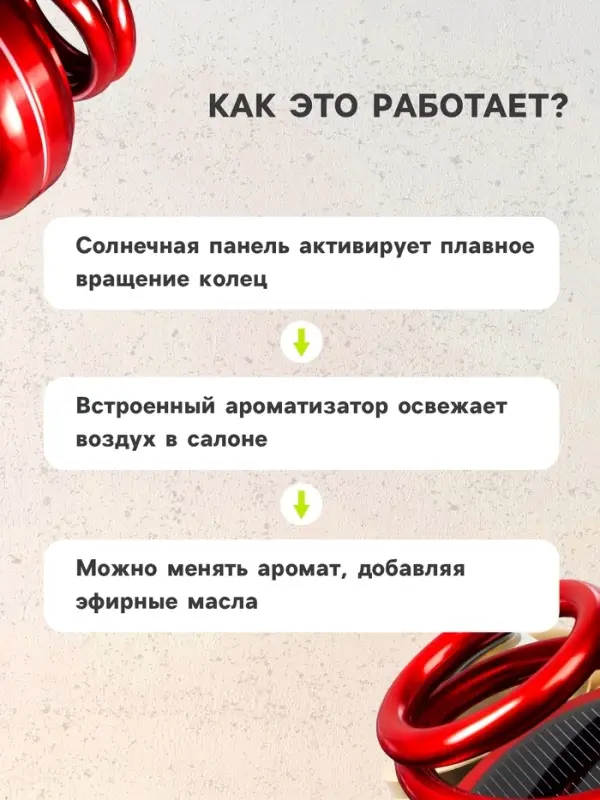 Ароматизатор на панель &laquo;Гравитационные кольца&raquo; красный