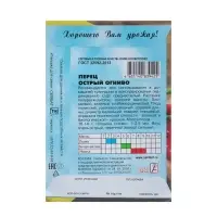 Семена Перец острый "Огниво", 0,1 г