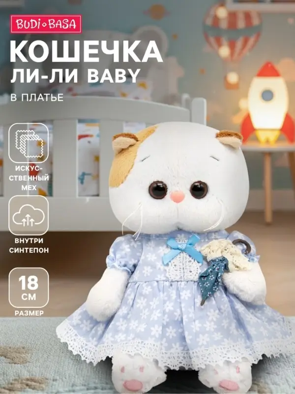 Мягкая игрушка &laquo;Кошечка Ли-Ли BABY в платье&raquo;, 18 см