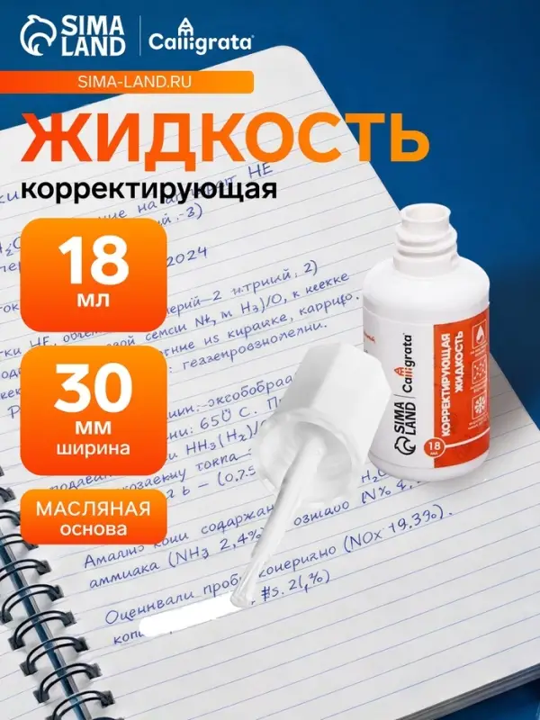 Корректор Calligrata, 18 мл, с кисточкой, эмульсионный, на масляной основе