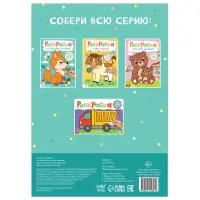 Раскраска «На лесной полянке», 16 стр., формат А4
