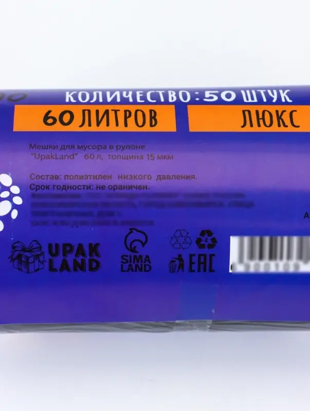 Мешки для мусора в рулоне 60 л, черные, ПНД, толщина 15 мкм, 50 шт.