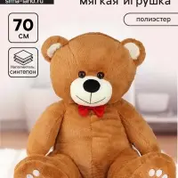 Мягкая игрушка &laquo;Медведь&raquo;, с красным бантиком, 70 см, коричневый