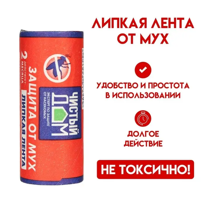 Липкая лента от мух Липкая лента от мух "Чистый Дом", с аттрактантом, 1 шт