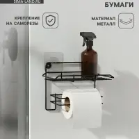 Держатель для туалетной бумаги с полочкой, 19&times;10&times;14.5 см, чёрный