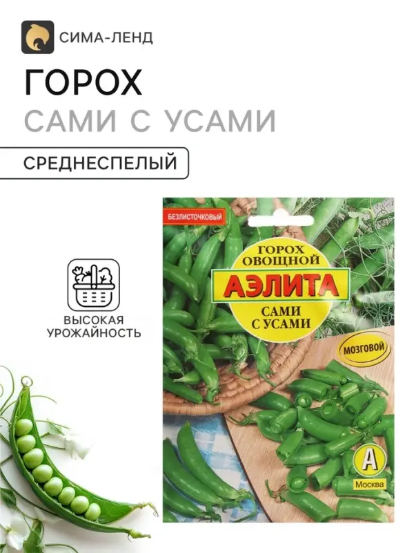 Семена Горох овощной &laquo;Сами с усами&raquo;, сахарный, 25 г, &laquo;АЭЛИТА&raquo;