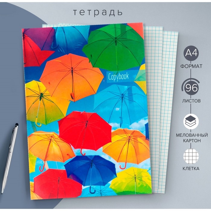 Тетрадь А4, 96 листов в клетку Тетрадь А4, 96 листов в клетку "Зонтики на небе", обложка мелованный картон, блок №2, белизна 75% (серые листы)