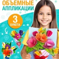 Книга-вырезалка &laquo;Объёмные букеты&raquo;, 28 стр.