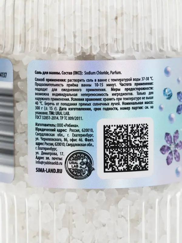 Соль для ванны, 300 г, аромат сливочный леденец, URAL LAB