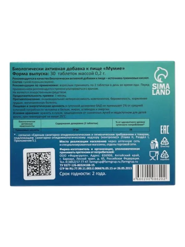 Мумие Vitamuno, 30 таблеток по 0.2 г