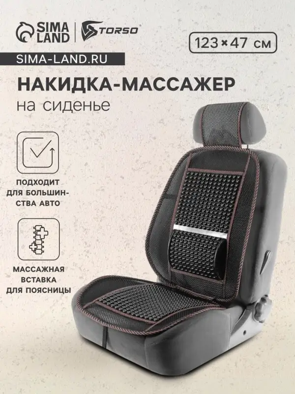 Накидка-массажёр на сиденье TORSO, 123&times;47 см, с поясничной опорой, коричневый