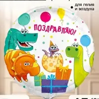 Воздушный шар фольгированный 18" круг "Поздравляю"динозаврики, набор 5 штук