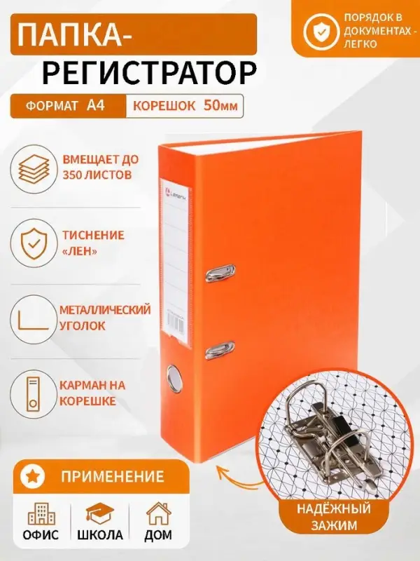 Папка-регистратор А4, 50 мм, ПВХ, тиснение &laquo;лен&raquo;, металлическая окантовка, карман на корешок, собранная, оранжевая