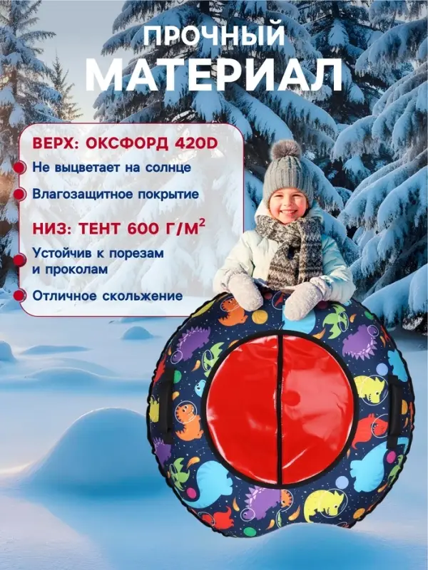 Тюбинг - ватрушка Winter Star &laquo;Динозаврики&raquo;, диаметр чехла 100 см, красная, синяя