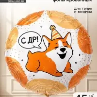 Воздушный шар фольгированный 18" &laquo;С днём рождения. ВАФ Корги&raquo;