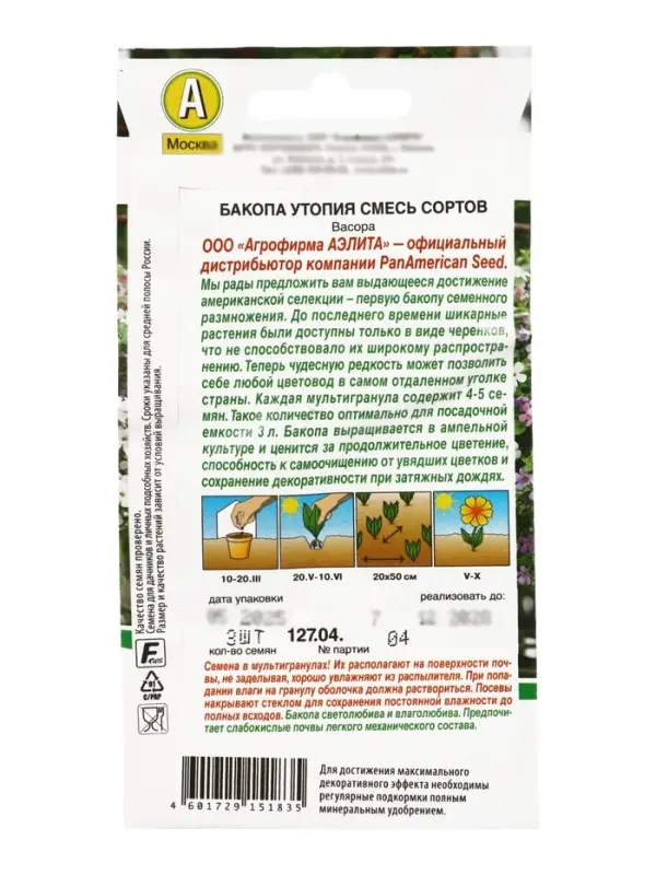 Семена Цветов Бакопа Утопия, смесь сортов ---  (драже в пробирке) Сел. PanAmerican Seed 3 шт