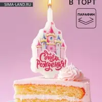 Свеча для торта &laquo;С Днем Рождения&raquo;, розовая