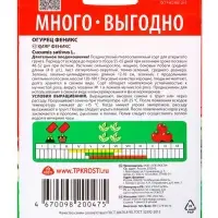 Семена Огурец Феникс Агроуспех Много-Выгодно 3г (150)