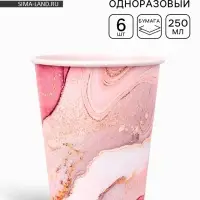 Стакан одноразовый бумажный &laquo;Розовый мрамор&raquo;, набор 6 шт., 250 мл