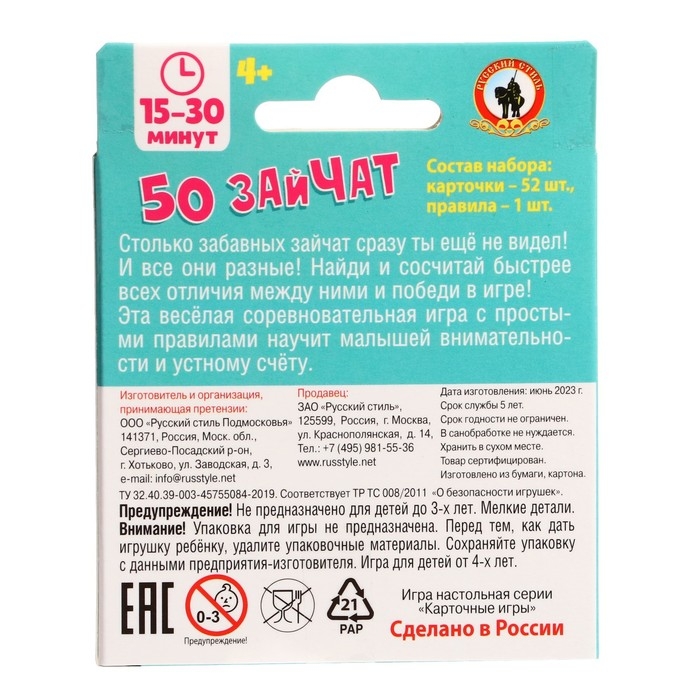 Игра карточная «50 зайчат», 52 карточки Игра карточная «50 зайчат», 52 карточки