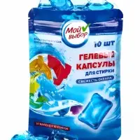 Капсулы для стирки односоставные Мой Выбор &laquo;Свежесть океана&raquo; 10 шт. по 8 г дой-пак