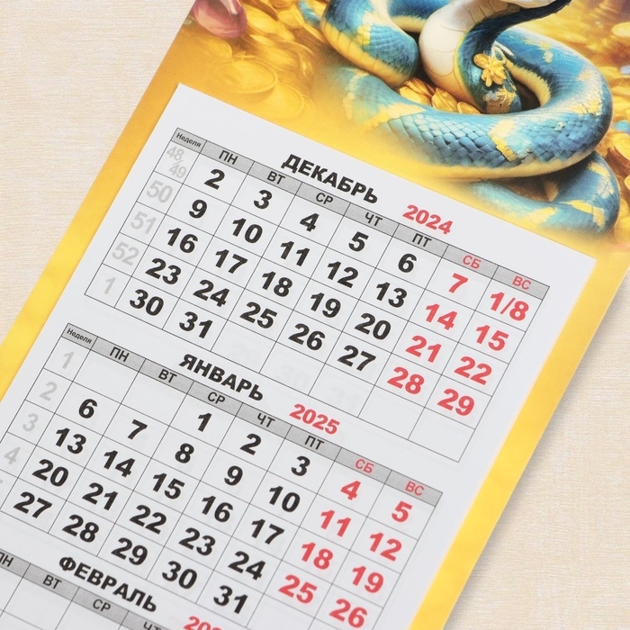 Календарь мини-трио Календарь мини-трио "Символ года - 4" на магните, 2025 год, 24,5 х 11 см