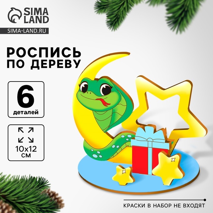 Заготовка для творчества на новый год «Змея с подарком», новогодний набор для творчества, символ года 2025 Заготовка для творчества на новый год «Змея с подарком», новогодний набор для творчества, символ года 2025