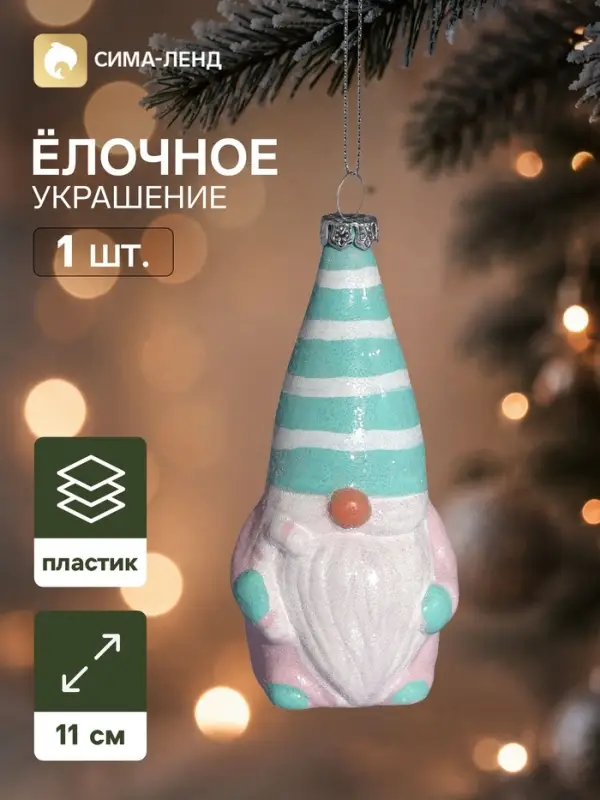 Ёлочная игрушка &laquo;Блеск праздника. Гномик&raquo;, 11&times;5.5 см, розово-зелёная