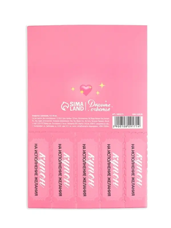 Открытка с купонами «Любимой подружке», 12 х 18 см Открытка с купонами «Любимой подружке», 12 х 18 см