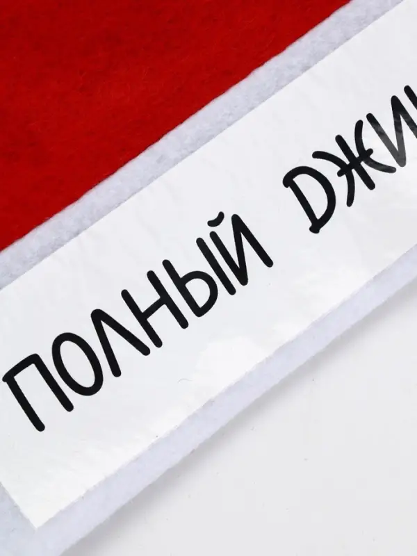 Колпак Деда Мороза Колпак Деда Мороза "Полный джингл белс"