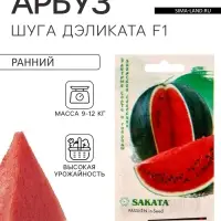 Семена Арбуз &laquo;Шуга Дэликата&raquo;, F1, 5 шт., Sakata