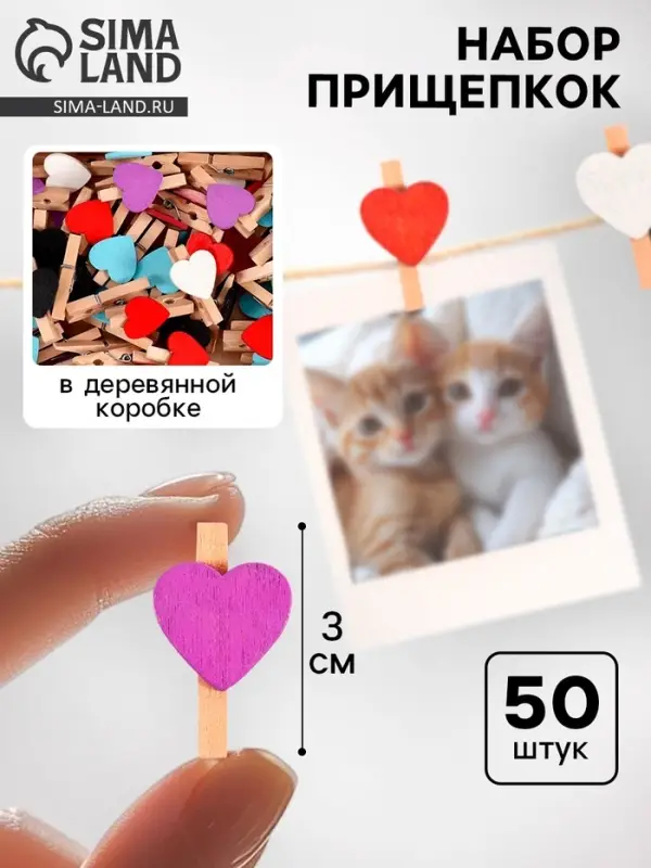 Набор прищепок в деревянной коробке &laquo;Сердечки&raquo; набор 50 шт.