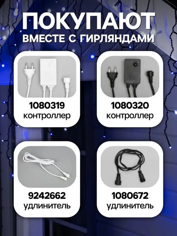 Гирлянда &laquo;Бахрома&raquo; 3&times;0.6 м, IP44, УМС, тёмная нить, 160 LED, свечение бело-синее, мигание, 220 В