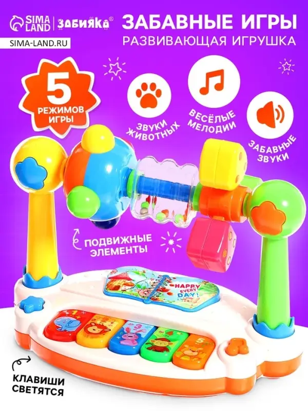 Развивающая игрушка ZABIAKA &laquo;Весёлые игры&raquo;, звуковые и световые эффекты, с подвижными элементами