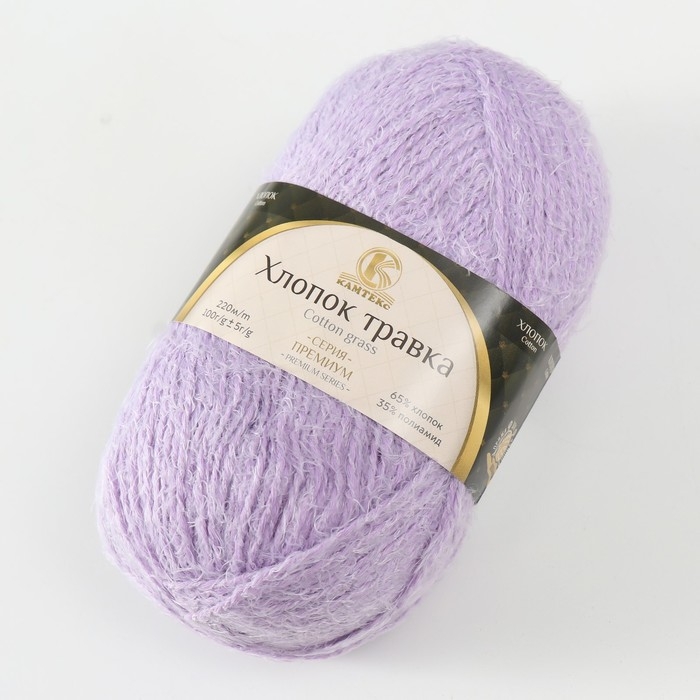 Пряжа "Хлопок травка" 65% хлопок 35% полиамид 220 м/100гр (072 лаванда)