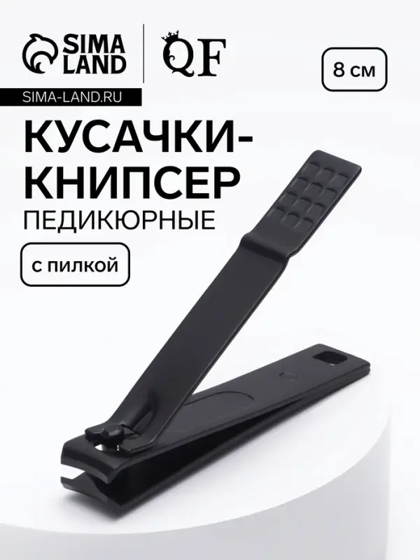 Кусачки книпсер педикюрные, 8 см, на блистере, чёрные