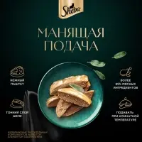 Влажный корм Sheba для кошек курица, паштет, пауч 75 г